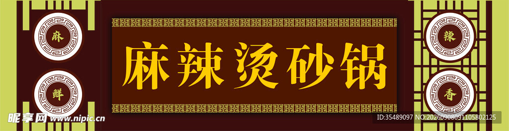 古典中式文化宣传门头