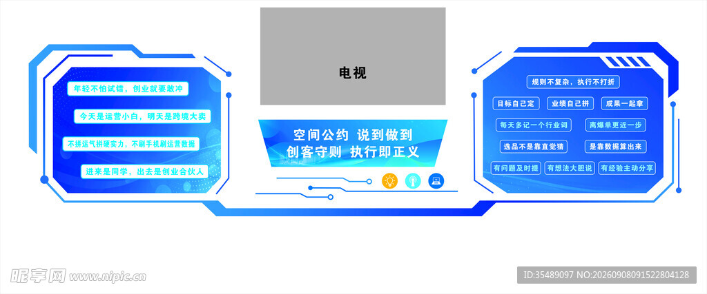 蓝色科技形象墙