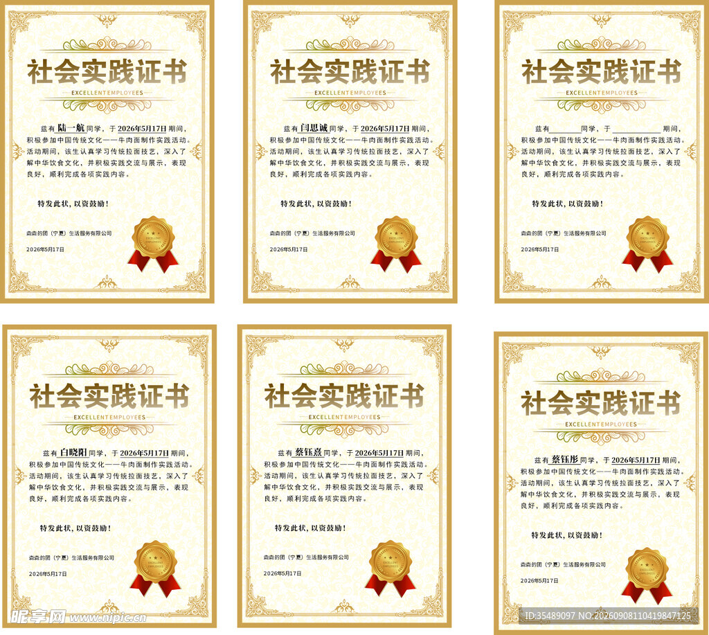 社会实践证书
