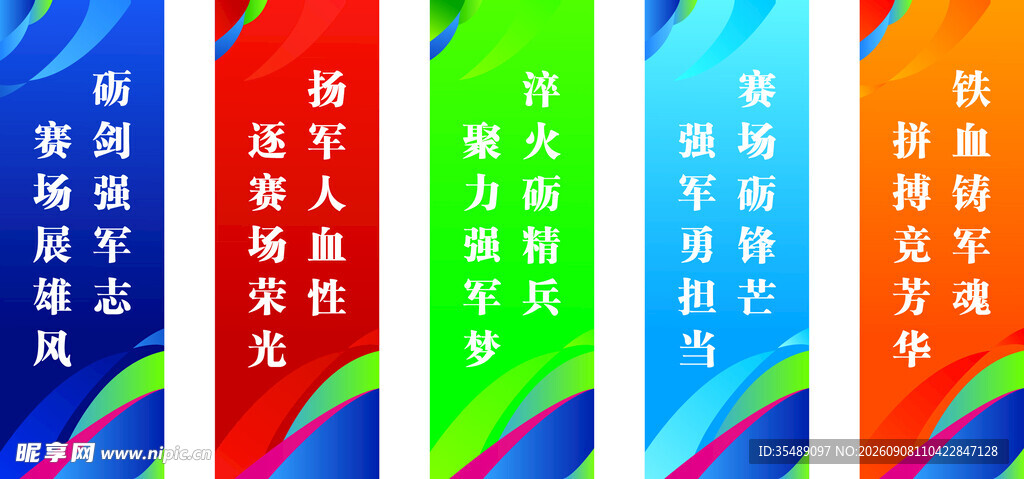 运动会标语道旗