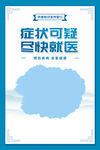 防疫知识宣传海报