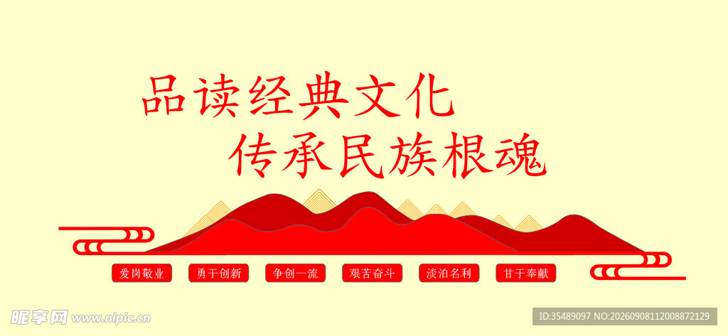 国学文化宣传形象墙