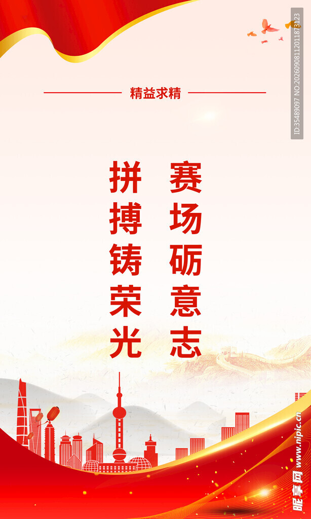 社区文化标语宣传