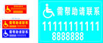 警示标牌无障碍通道