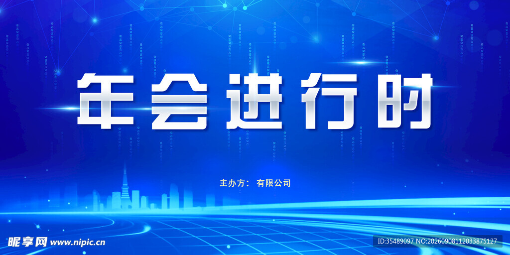 年会主题背景墙