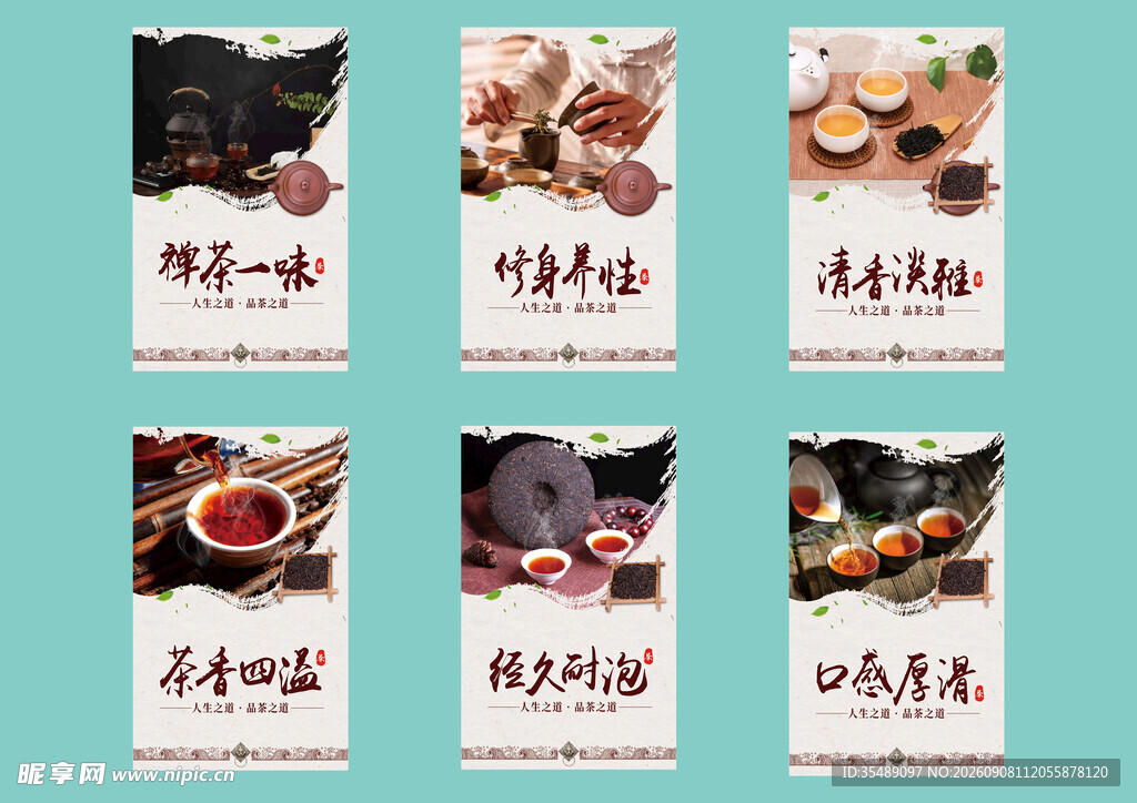 普洱茶海报设计宣传