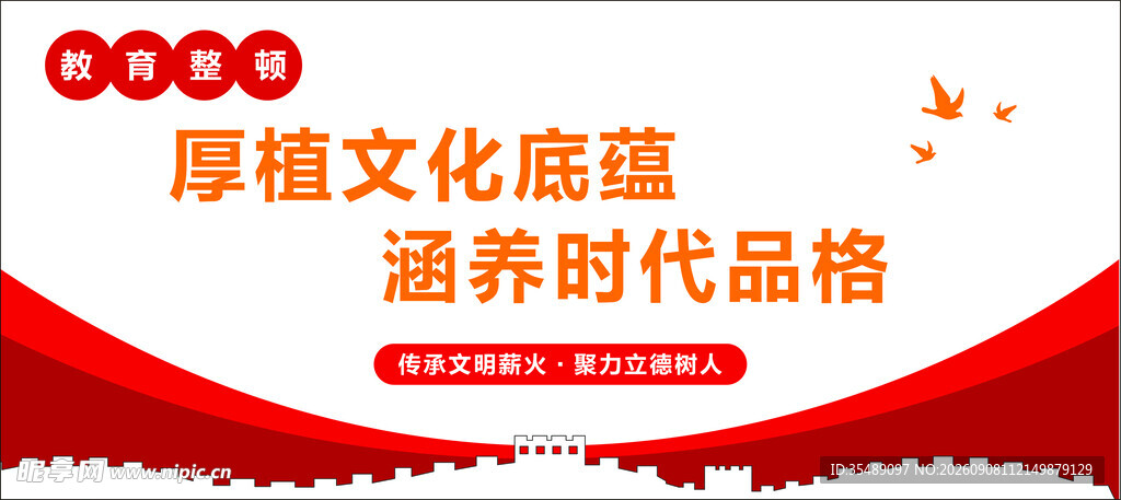社区标语形象墙