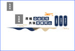 特色文化标语宣传形象墙