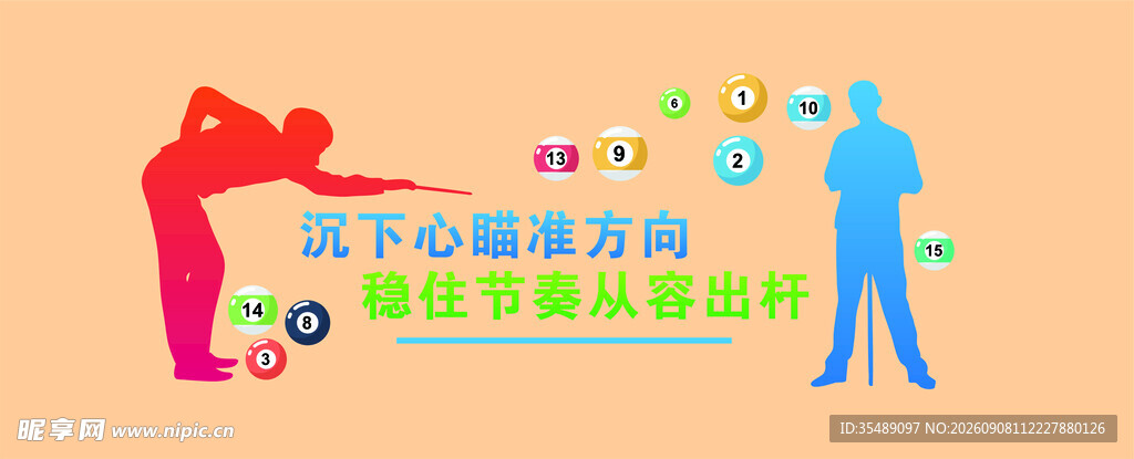 桌球文化墙
