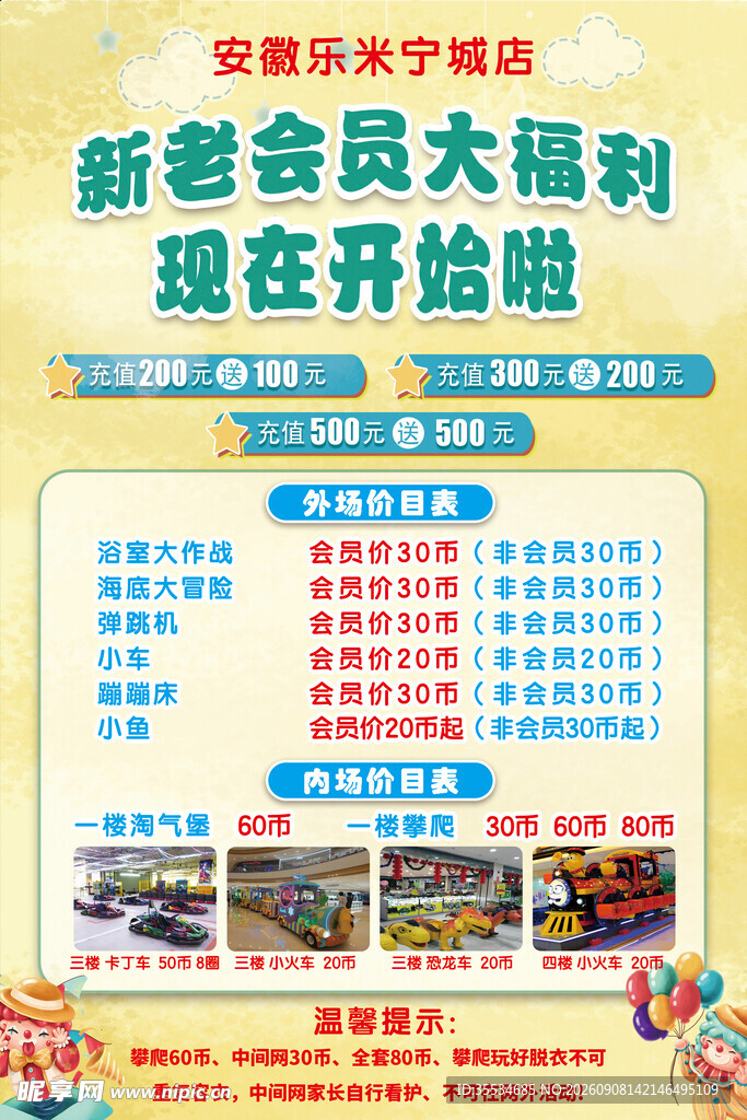 游乐园游乐场充值优惠海报