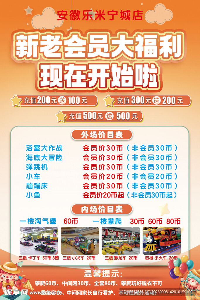 游乐园游乐场充值优惠海报