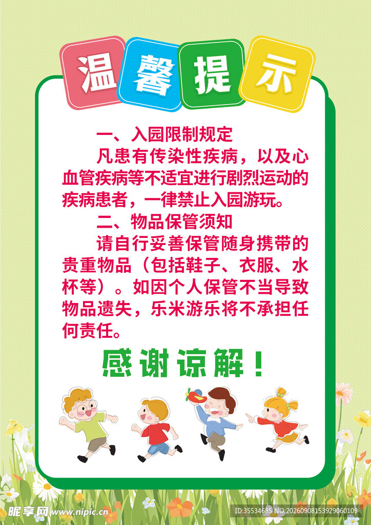游乐园入场注意事项温馨提示