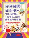 好评抽奖活动海报