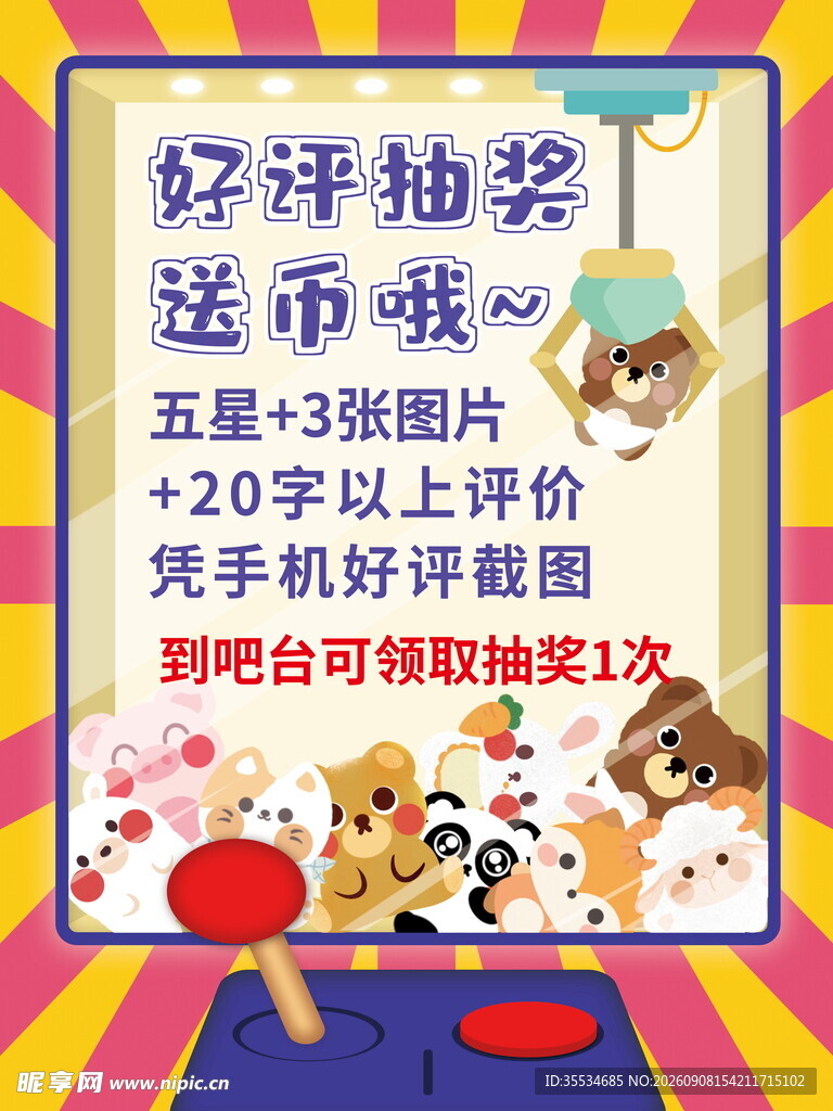 好评抽奖活动海报
