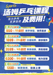 乒乓训练营套餐价目表