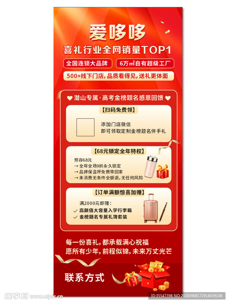 红色喜庆促销展架