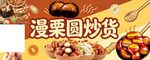 门头炒货板栗