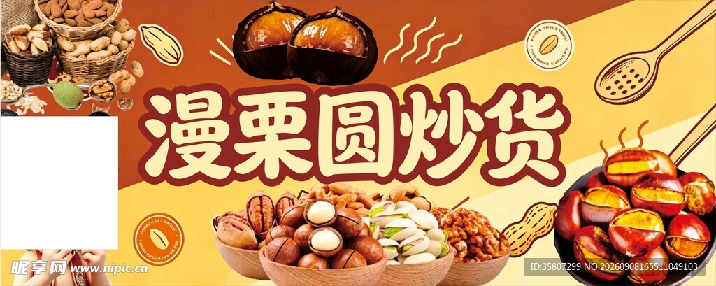 门头炒货板栗