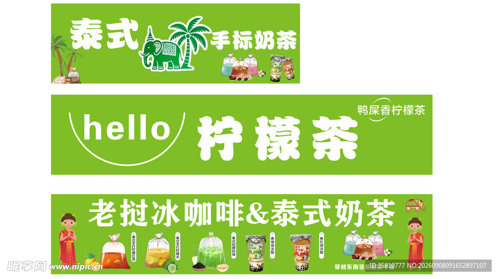 泰式奶茶
