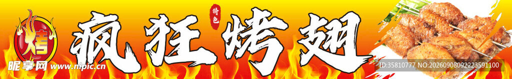 烧烤招牌