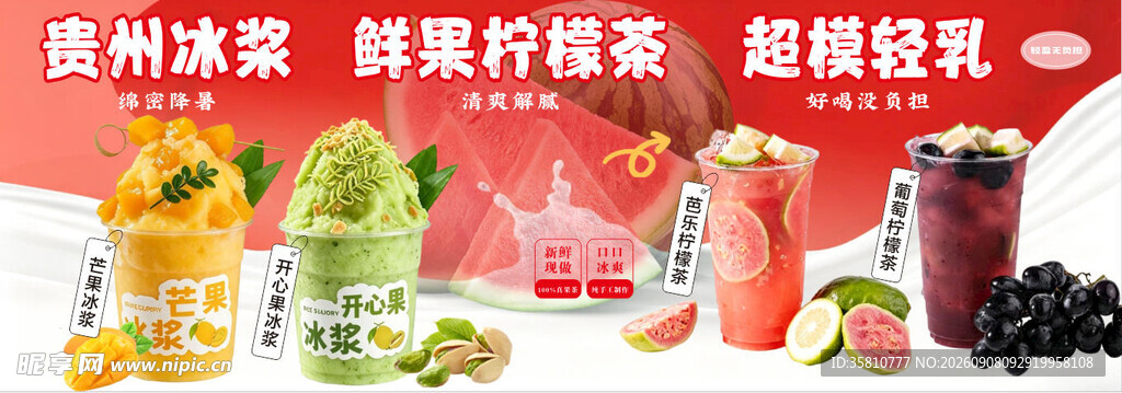 鲜果柠檬茶