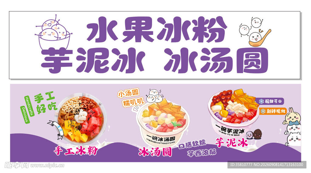 冰汤圆