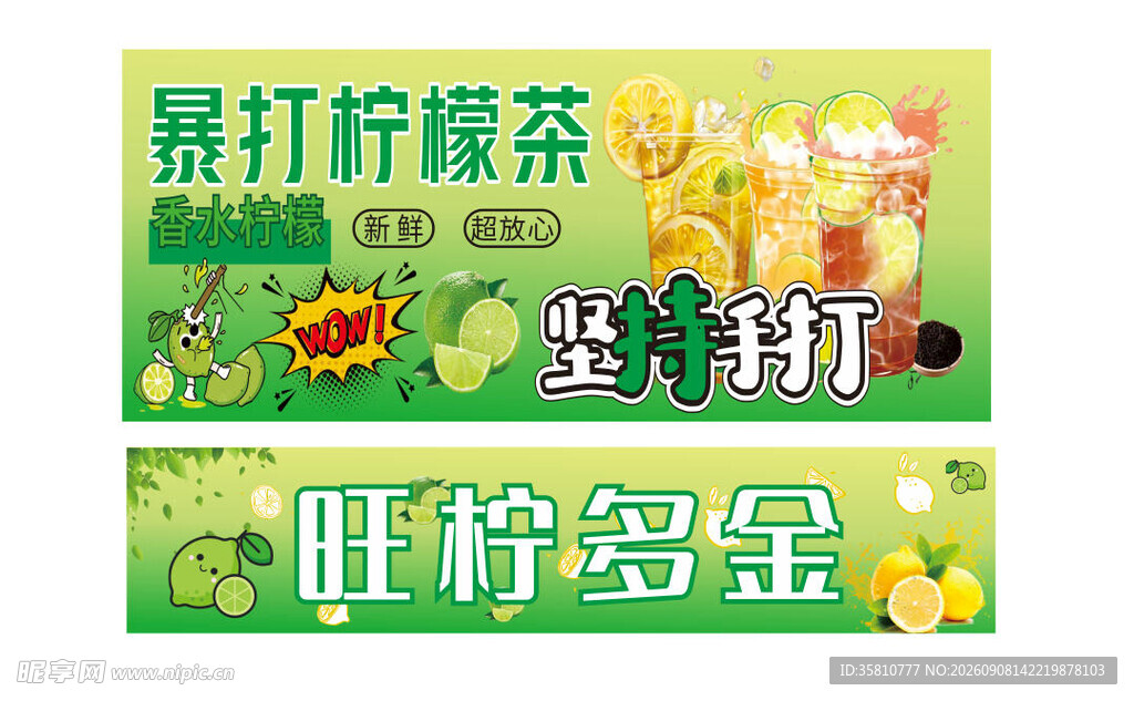 暴打柠檬茶