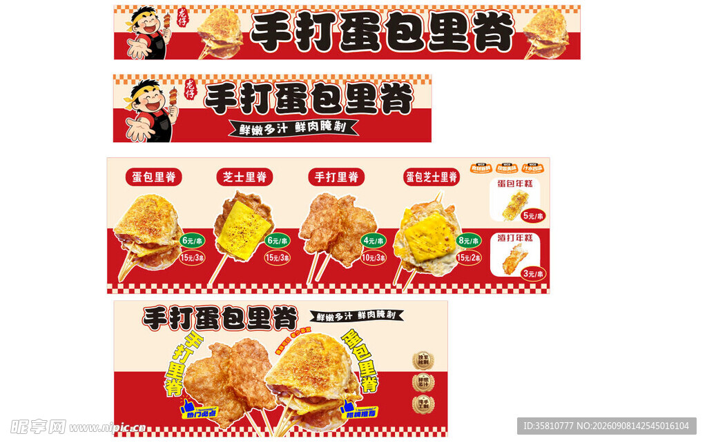 手打蛋包里脊