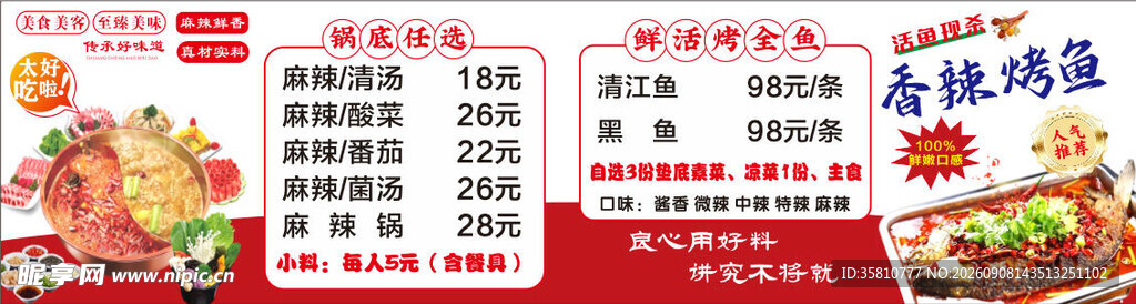 香辣烤鱼