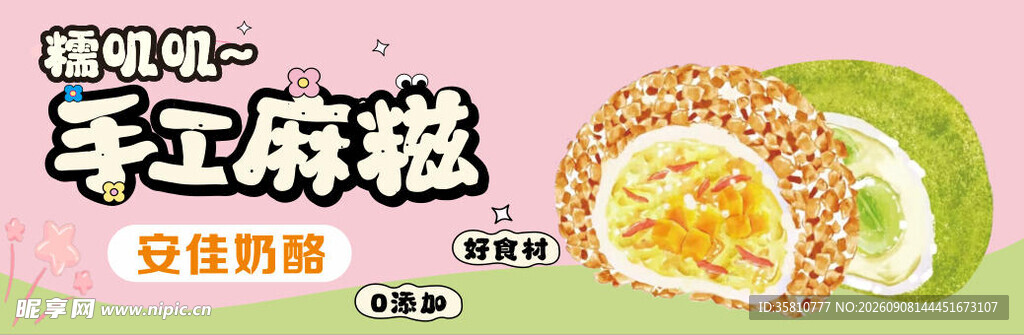 手工麻糍