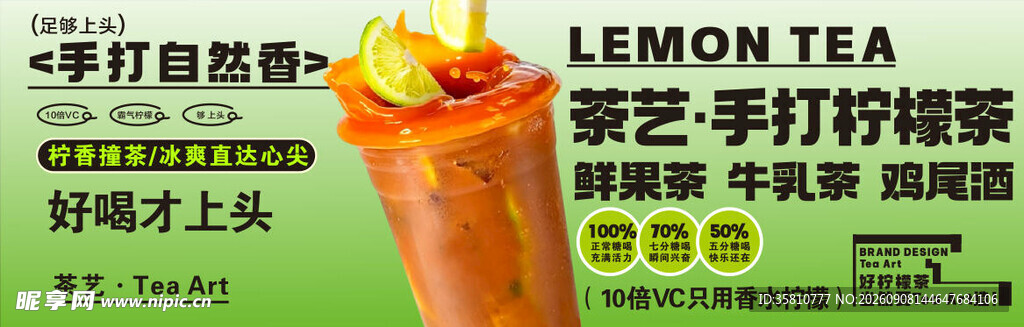手打柠檬茶