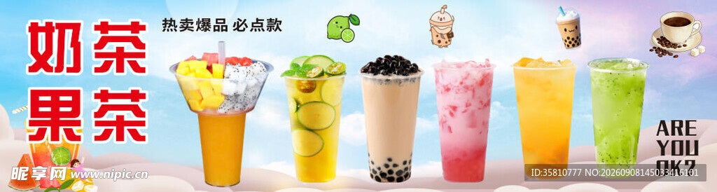 奶茶