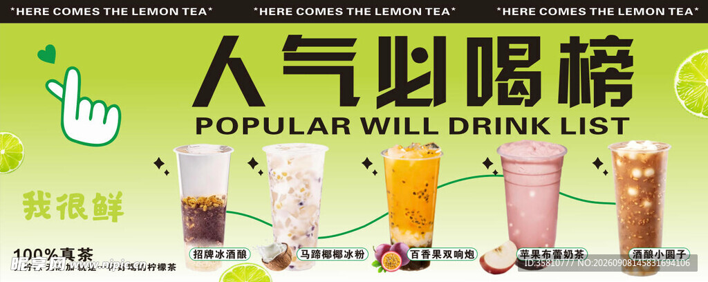 人气必喝榜