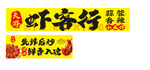 麻辣小龙虾