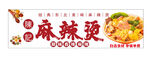 麻辣烫