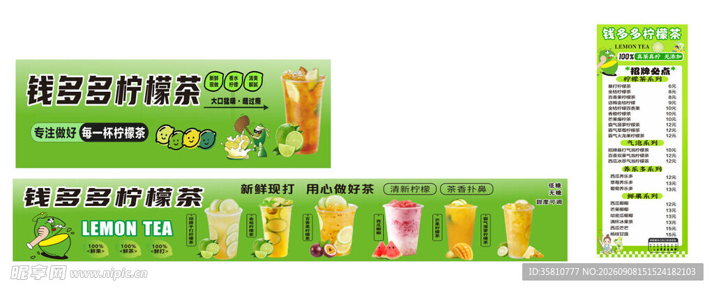 柠檬茶