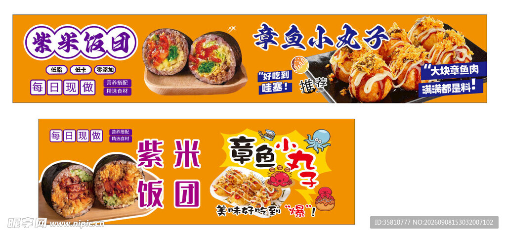 紫米饭团