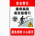 楼梯偏陡安全警示标识