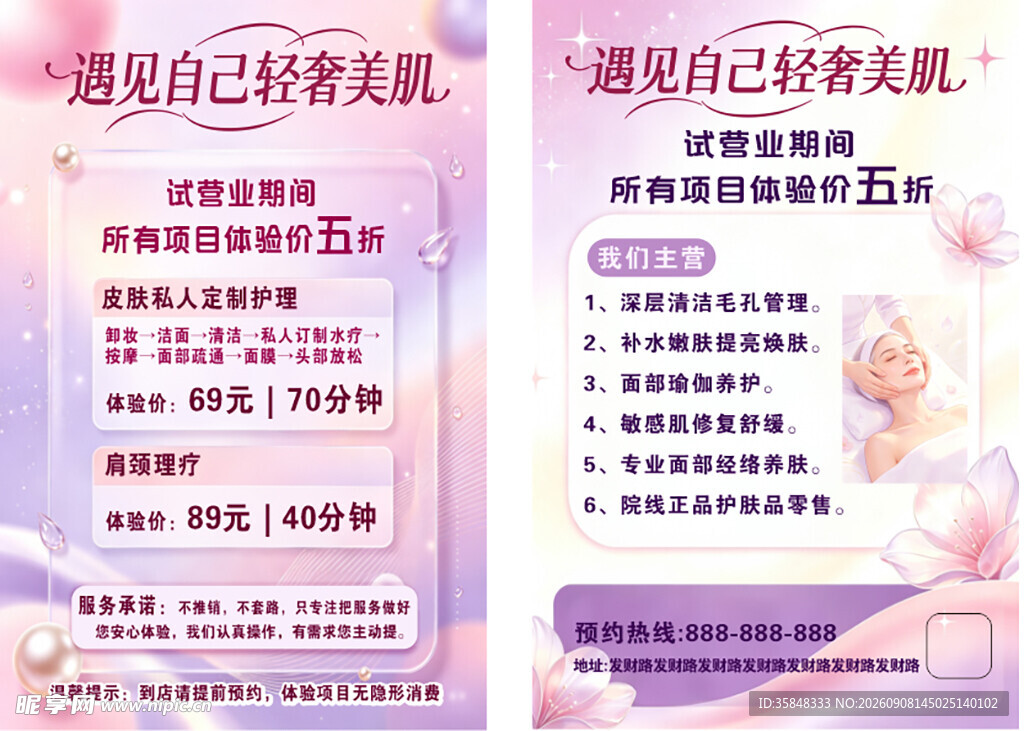 美容护肤项目宣传页