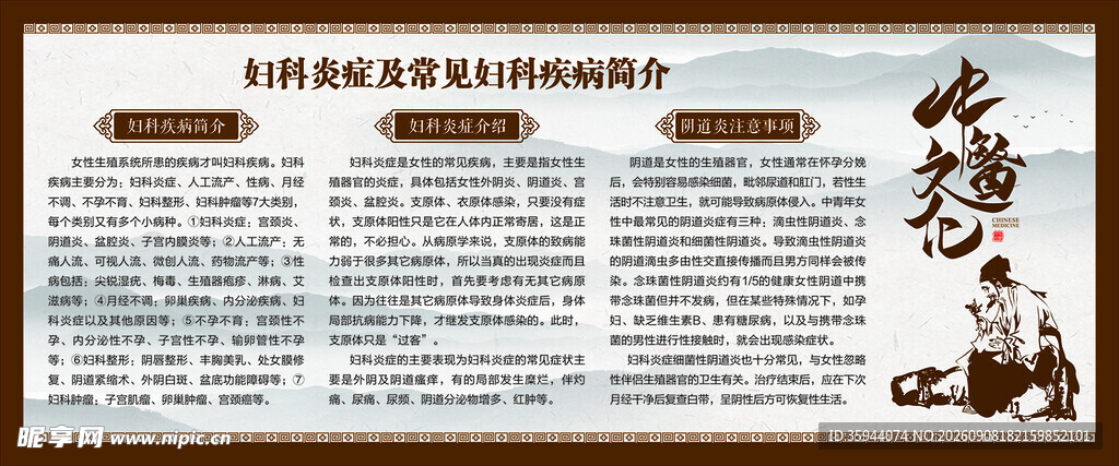 妇科中式古典文化宣传栏