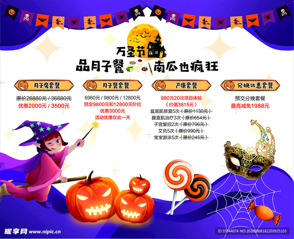 万圣节狂欢派对宣传海报
