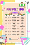 孕妇学校开课表