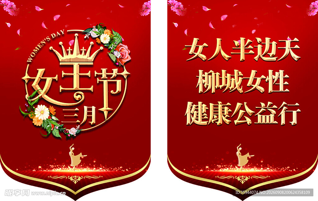 女性公益吊旗 妇女