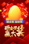 新年抢红包赢大奖活动