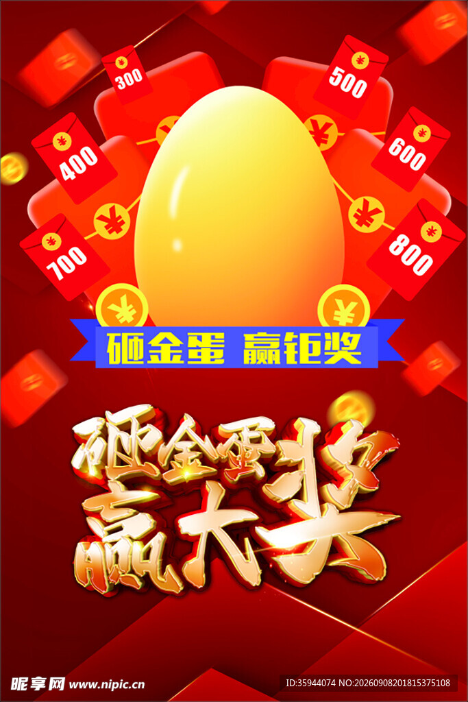 新年抢红包赢大奖活动