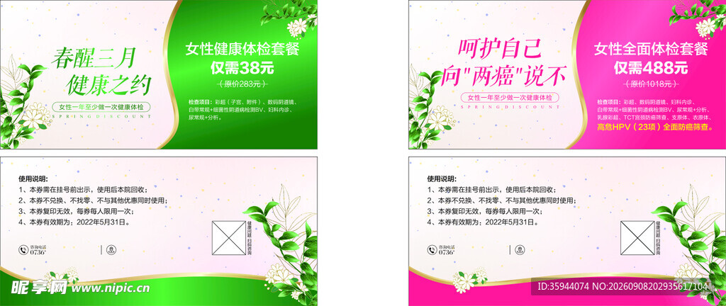 清新多彩三八女性体检券