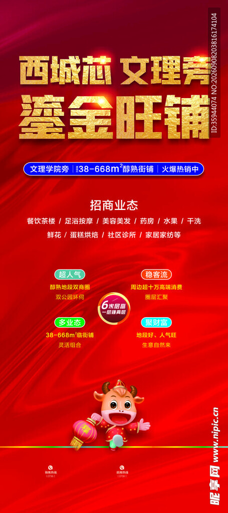旺铺展架 