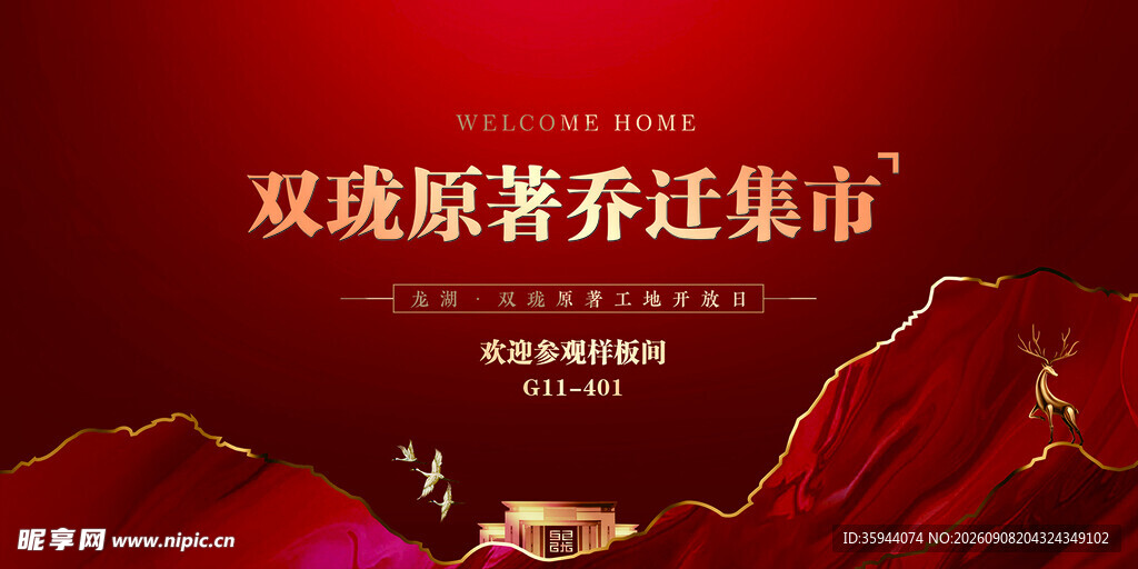 乔迁山水背景墙 