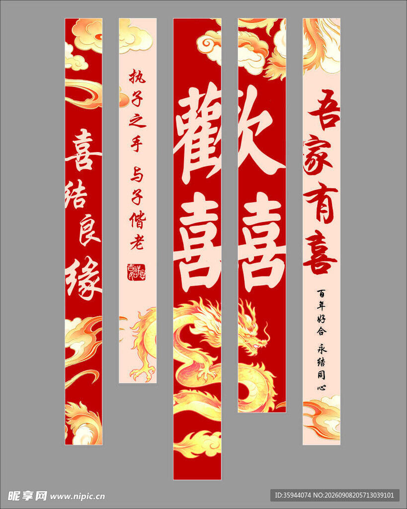 喜庆中式竖版结婚