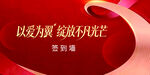 红色签到海报